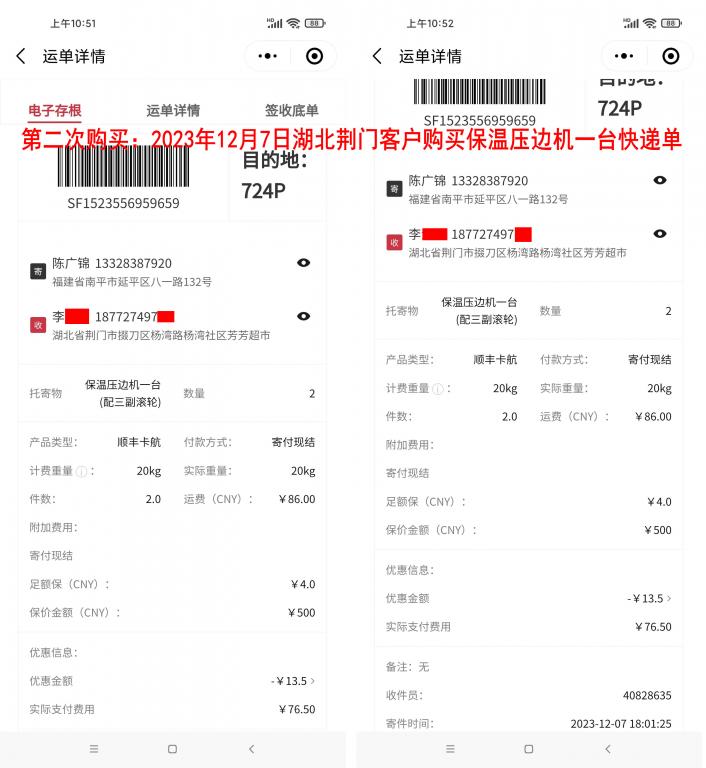 第二次購(gòu)買12月7日荊門客戶快遞單