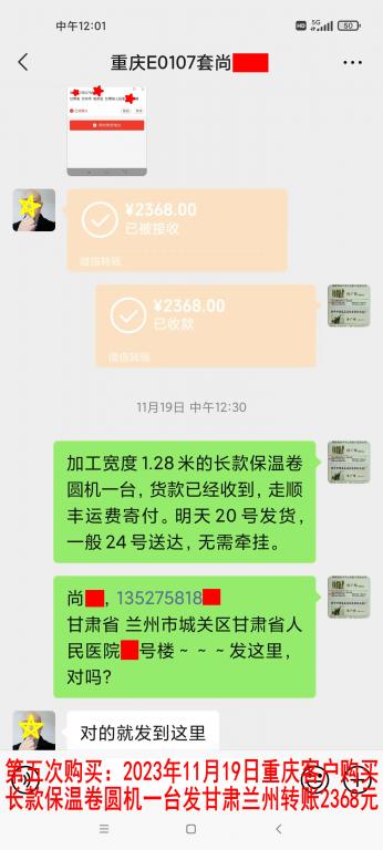 第五次購買11月19日重慶客戶轉賬2368元