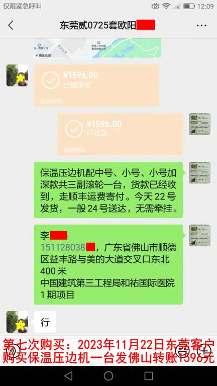 第七次購買11月22日東莞客戶轉賬1596元
