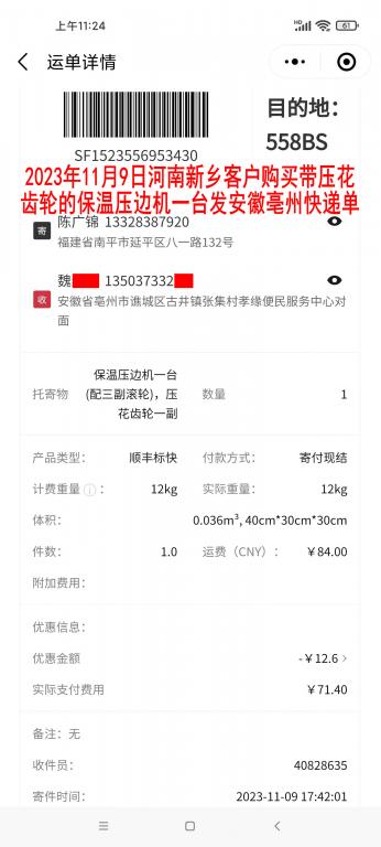 11月9日新鄉(xiāng)客戶快遞單