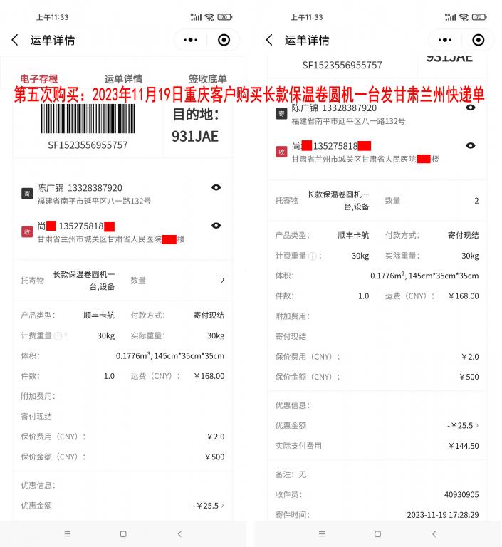 第五次購(gòu)買11月19日重慶客戶快遞單
