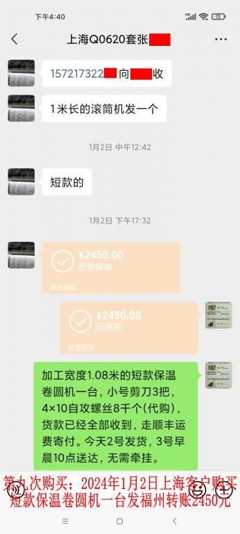 第九次購買1月2日上?？蛻艮D賬2450元