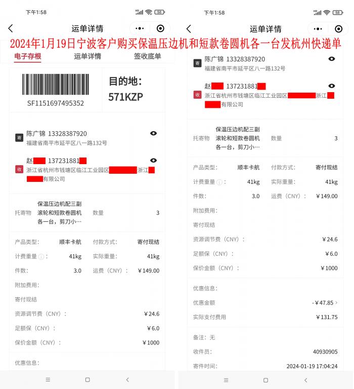 1月19日寧波客戶快遞單