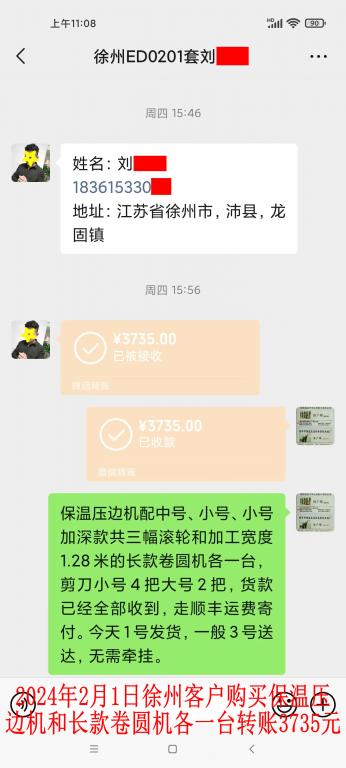 2月1日徐州客戶轉賬3735元