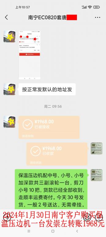 1月30日南寧客戶轉賬1968元