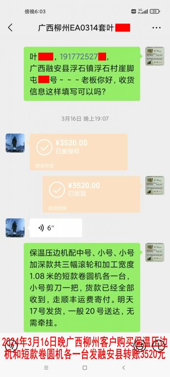 3月16日晚柳州客戶轉賬3520元