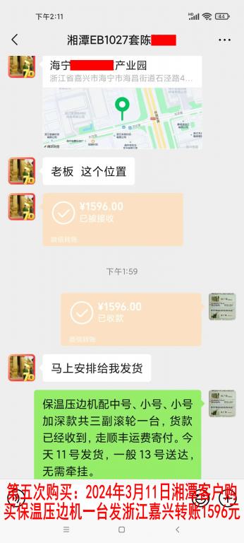 第五次購買3月11日湘潭客戶轉賬1596元