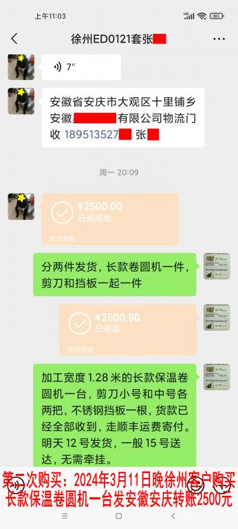 第二次購買3月11日晚徐州客戶轉賬2500元
