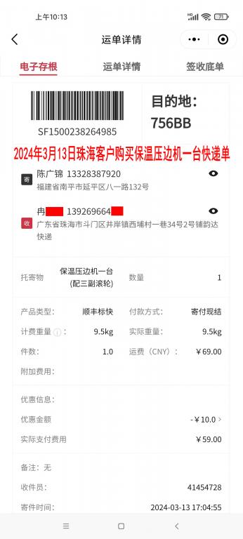 3月13日珠?？蛻艨爝f單