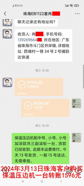 3月13日珠海客戶轉賬1596元