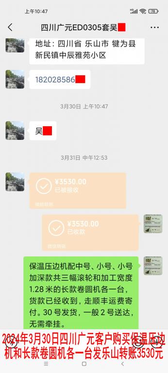 3月30日四川廣元客戶轉賬3530元