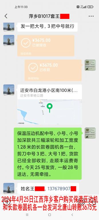 4月25日萍鄉(xiāng)客戶轉賬3675元