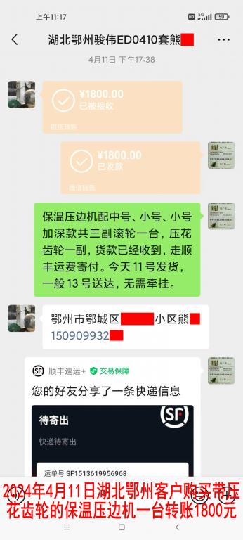 4月11日湖北鄂州客戶轉賬1800元