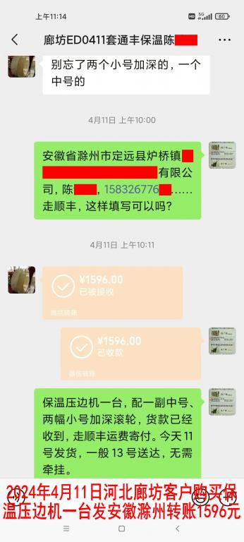 4月11日廊坊客戶轉賬1596元