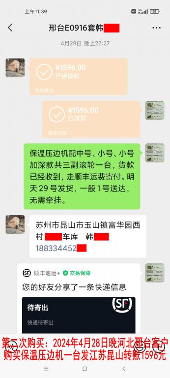 4月28日晚邢臺客戶轉賬1596元