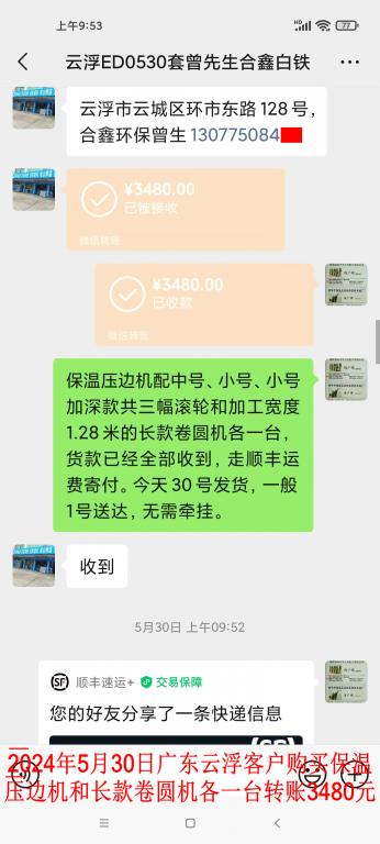 5月30日廣東云浮客戶轉賬3480元
