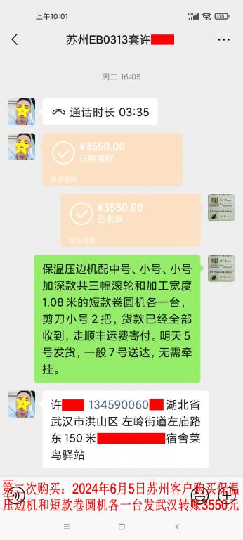 第二次購買6月4日蘇州客戶轉賬3550元