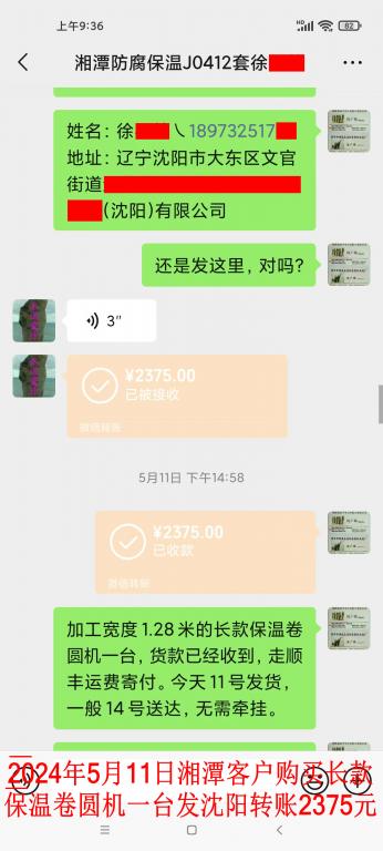 5月11日湘潭客戶轉賬2375元