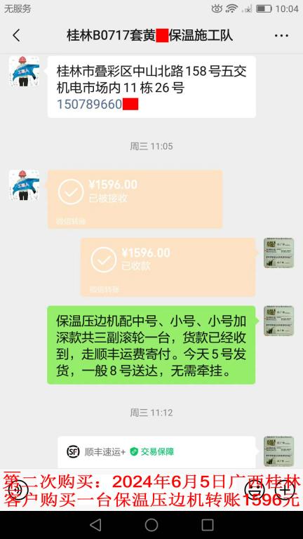 第二次購買6月5日桂林客戶轉賬1596元