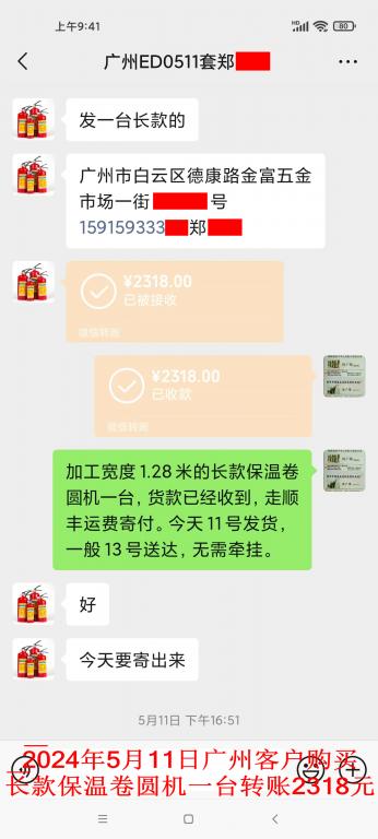 5月11日廣州客戶轉賬2318元