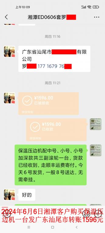6月6日湘潭客戶轉賬1596元