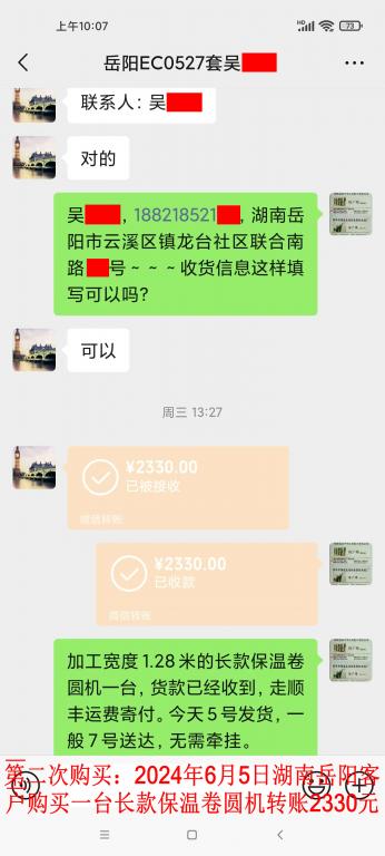 第二次購買6月5日岳陽客戶轉賬2330元