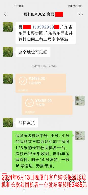 6月13日晚廈門客戶轉賬3485元