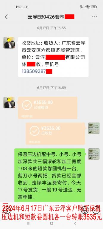 6月17日云浮客戶轉賬3535元