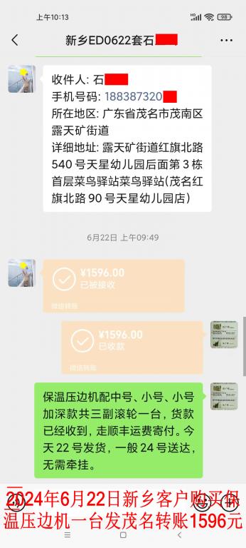 6月22日新鄉(xiāng)客戶轉賬1596元