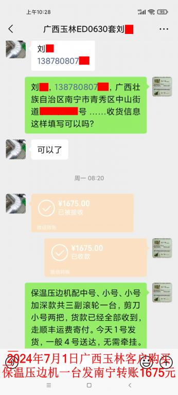 7月1日廣西玉林客戶轉賬1675元