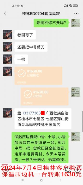 7月4日桂林客戶轉賬1630元