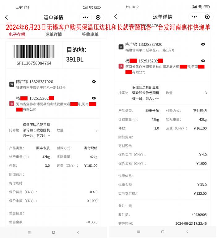 6月23日無錫客戶快遞單