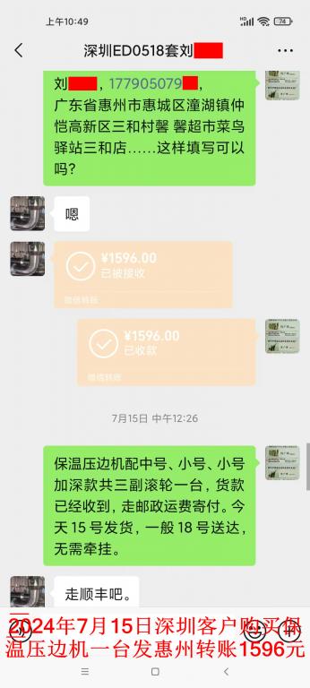 7月15日深圳客戶轉賬1596元