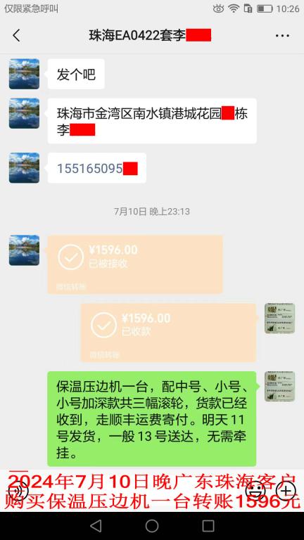 7月10日晚珠?？蛻艮D賬1596元