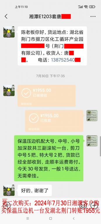 第二次購(gòu)買7月30日湘潭客戶轉(zhuǎn)賬1955元