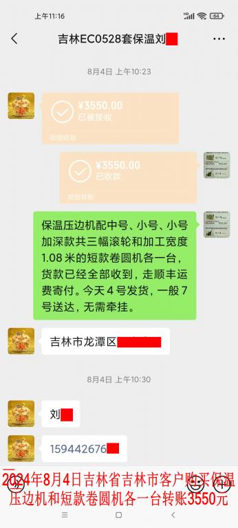 8月4日吉林客戶轉賬3550元