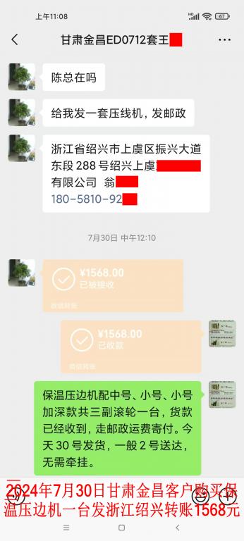 7月30日甘肅金昌客戶轉賬1568元