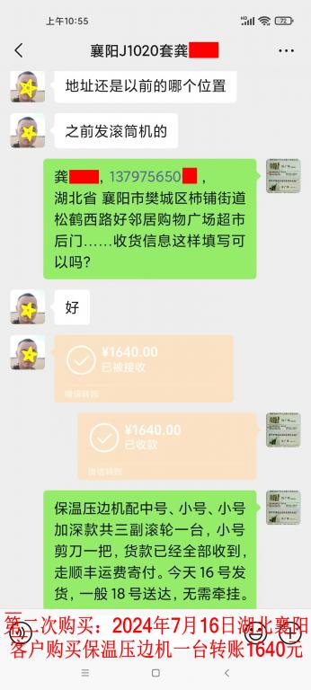 第二次購(gòu)買7月16日襄陽(yáng)客戶轉(zhuǎn)賬1640元