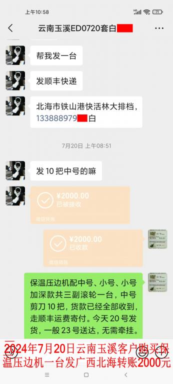 7月20日玉溪客戶轉賬2000元