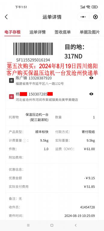 第五次購買8月19日綿陽客戶快遞單