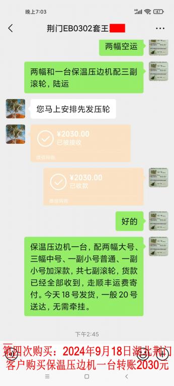 第四次購(gòu)買9月18日荊門客戶轉(zhuǎn)賬2030元