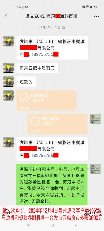 第二次購(gòu)買12月4日遵義客戶轉(zhuǎn)賬3690元