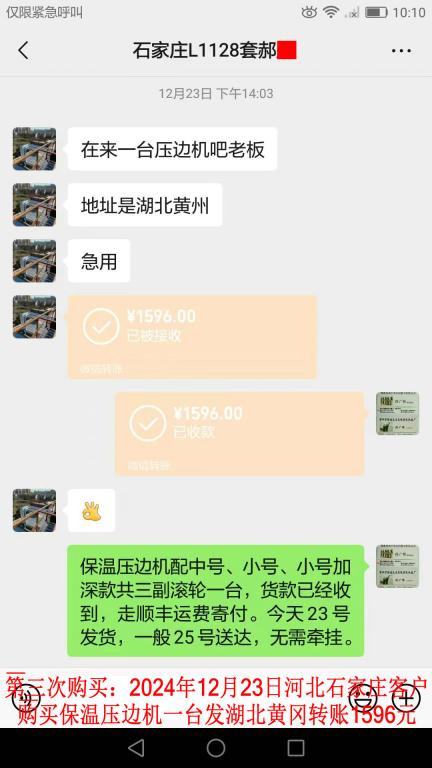 第三次購(gòu)買12月23日石家莊客戶轉(zhuǎn)賬1596元