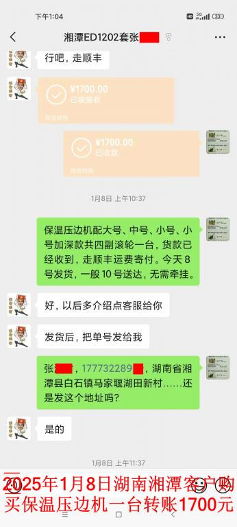 1月8日湘潭客戶(hù)轉(zhuǎn)賬1700元