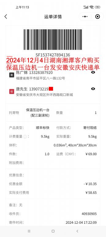 12月4日湘潭客戶快遞單
