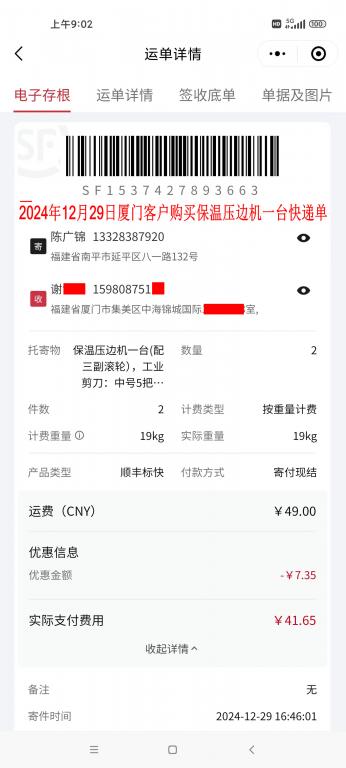 12月29日廈門客戶快遞單