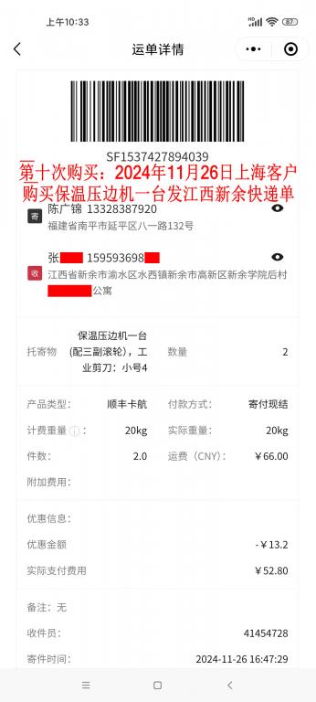 第十次購買11月26日上?？蛻艨爝f單