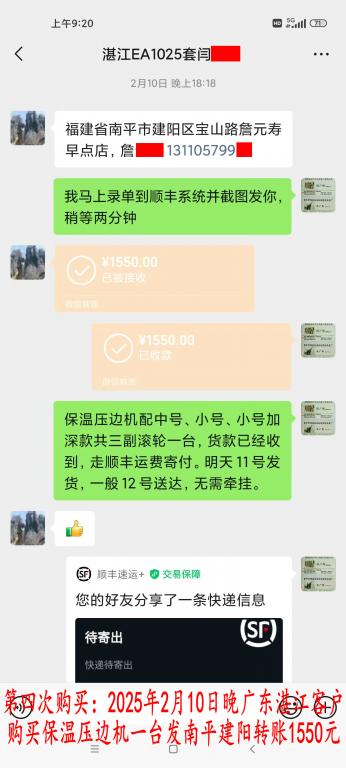 第四次購(gòu)買(mǎi)2月10日晚湛江客戶(hù)轉(zhuǎn)賬1550元