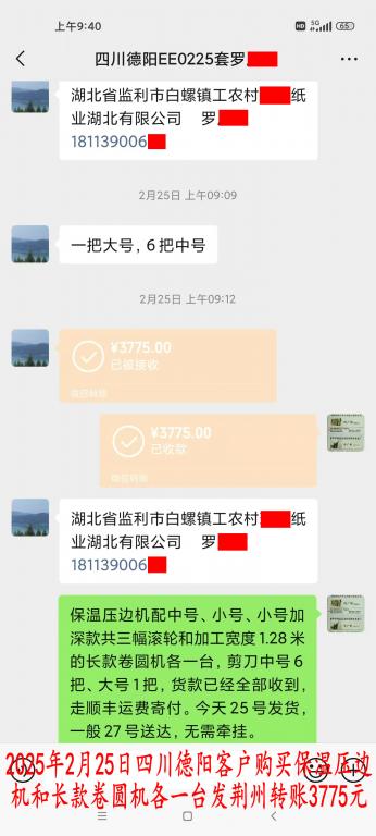 2月25日德陽(yáng)客戶(hù)轉(zhuǎn)賬3775元