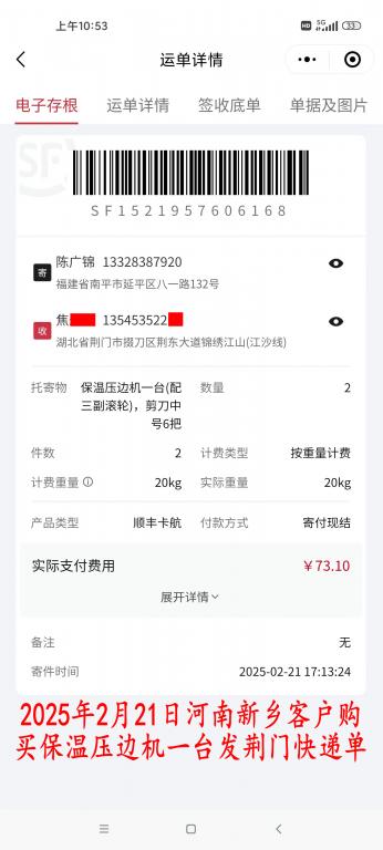 2月21日新鄉(xiāng)客戶快遞單